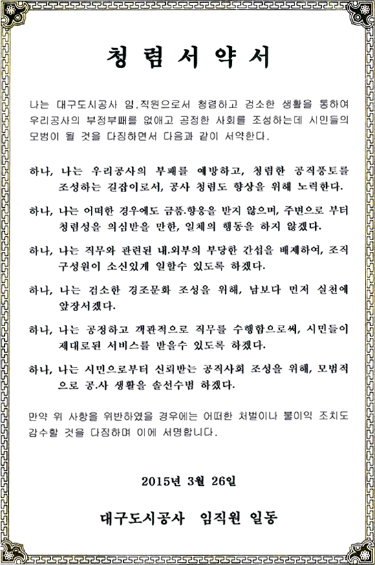 청렴서약서