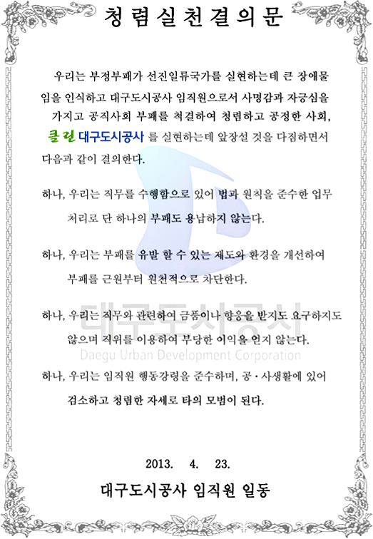 청렴실천결의문