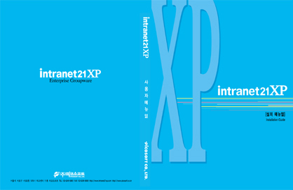 intranet21xp 설치메뉴얼