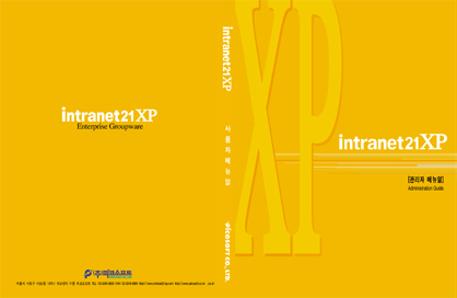 intranet21xp 관리자메뉴얼