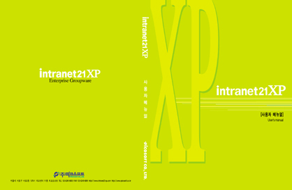 intranet21xp 사용자메뉴얼