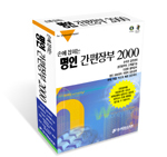 명인간편장부2000