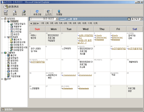 intranet21XP그룹웨어(1차) / 웹애플리케이션 일정관리