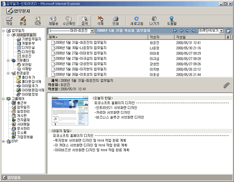 intranet21XP그룹웨어(1차) / 웹애플리케이션 업무일지