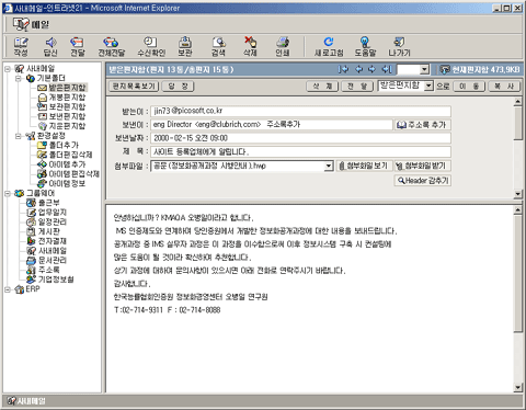 intranet21XP그룹웨어(1차) / 웹애플리케이션 메일