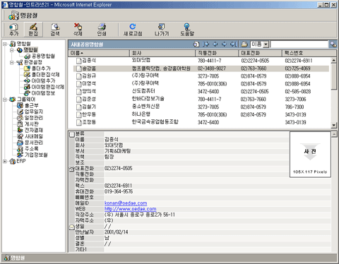 intranet21XP그룹웨어(1차) / 웹애플리케이션 명함철