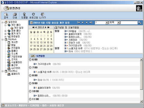 intranet21XP그룹웨어(2차) / 웹애플리케이션 일정관리