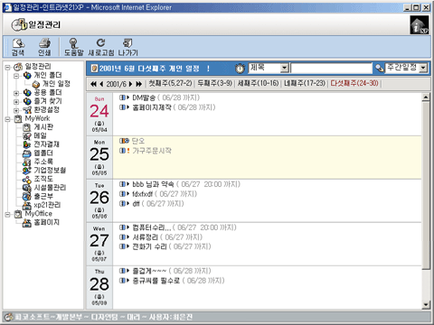 intranet21XP그룹웨어(2차) / 웹애플리케이션 일정관리