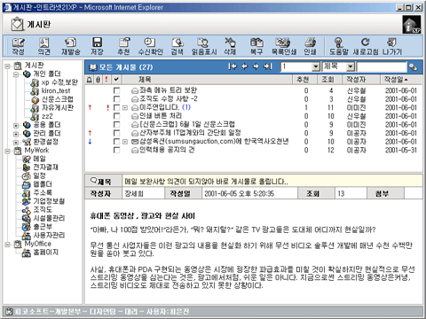 intranet21XP그룹웨어(2차) / 웹애플리케이션 게시판