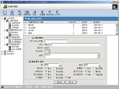 intranet21XP그룹웨어(2차) / 웹애플리케이션 xp관리