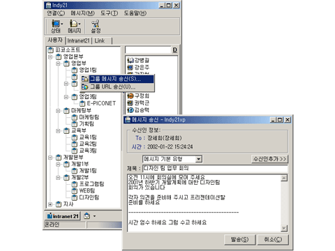 intranet21XP그룹웨어(2차) / 웹애플리케이션 메신저