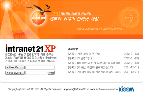 intranet21XP(ASP) 그룹웨어 / 메인 키컴