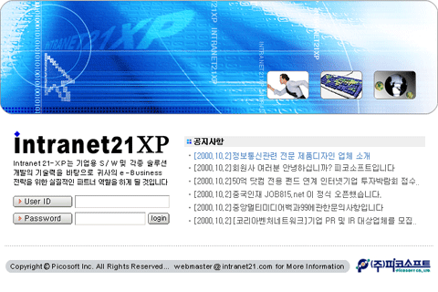 intranet21XP(ASP) 그룹웨어 / 메인 피코소프트