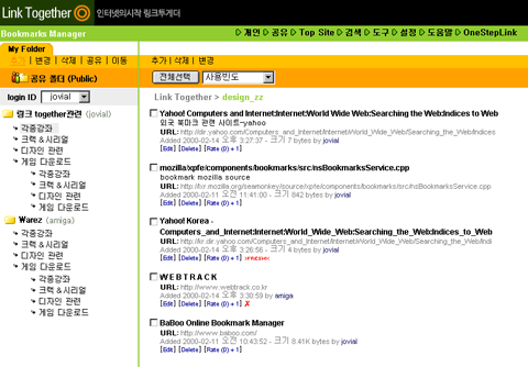 링크투게더(북마크) / 공유폴더