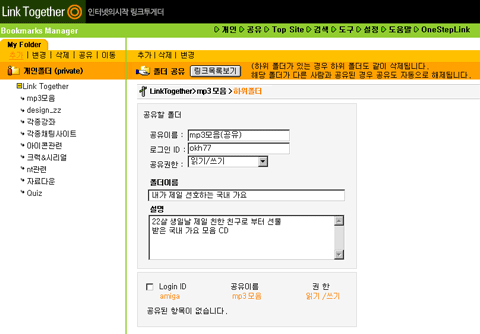 링크투게더(북마크) / 개인폴더