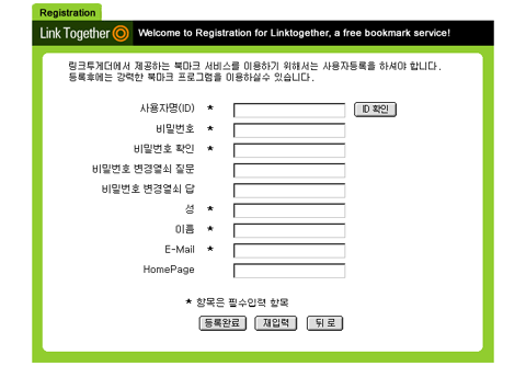 링크투게더(북마크) / 사용자등록