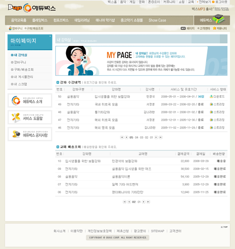 벅스 음악교육 / 마이페이지