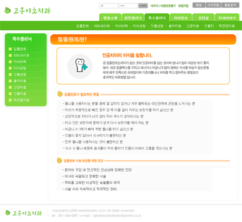고운미소치과 / 특수클릭닉