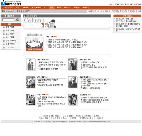 intranet21(BSP) / 칼럼