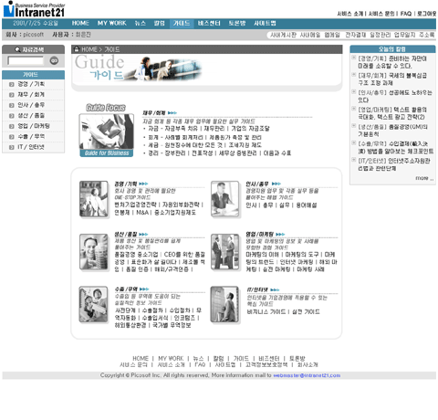 intranet21(BSP) / 가이드