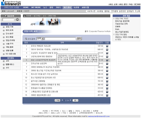 intranet21(BSP) / 서식