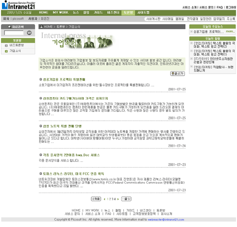 intranet21(BSP) / 기업소식