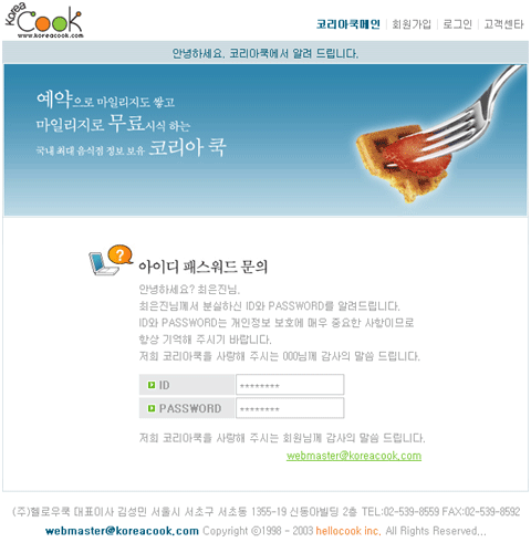 코리아쿡 / 아이디, 페스워드 문의 메일