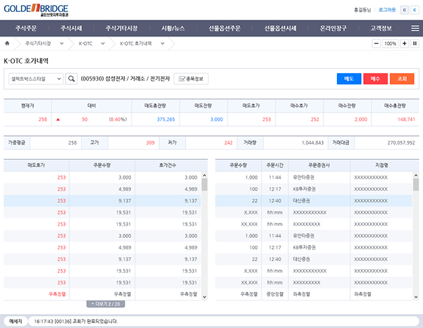 코스콤 Wts / K-OTC 호가내역