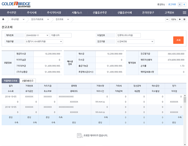 코스콤 Wts / 잔고조