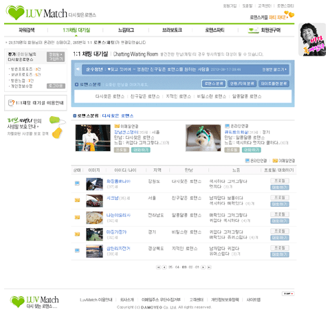 다모여 러브매치 / 1:1채팅대기실