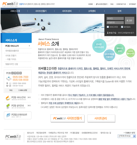 PCWeb2.0 / 서비스소개