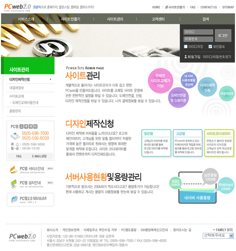 PCWeb2.0 / 사이트관리