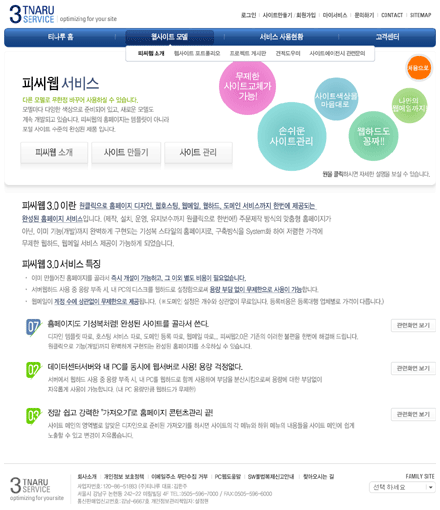 PCWeb3.0 / 피씨웹3.0 소개