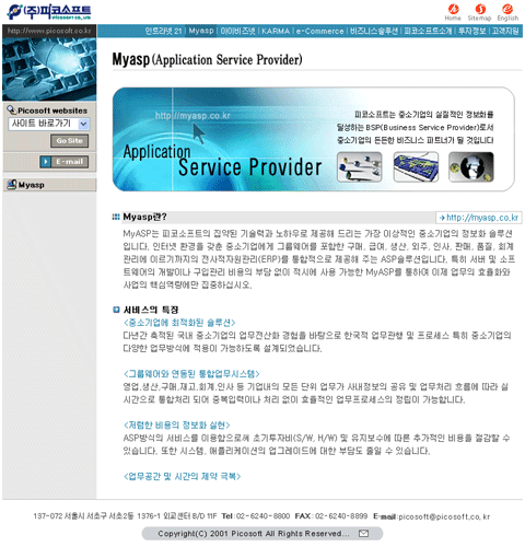 피코소프트(한글) / Myasp